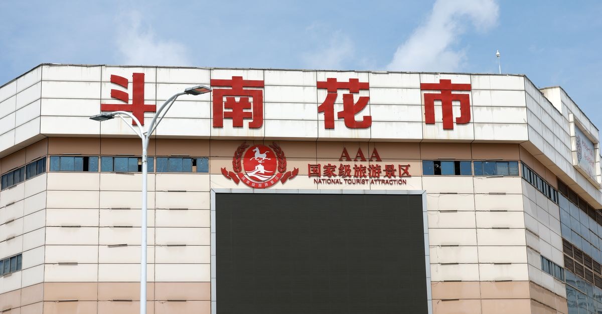 Nantong Travel Guide: Planning Tips, Costs and Things to Do Exterior view of a building with recognizable signs and logos in red, showcasing its national tourist attraction status.