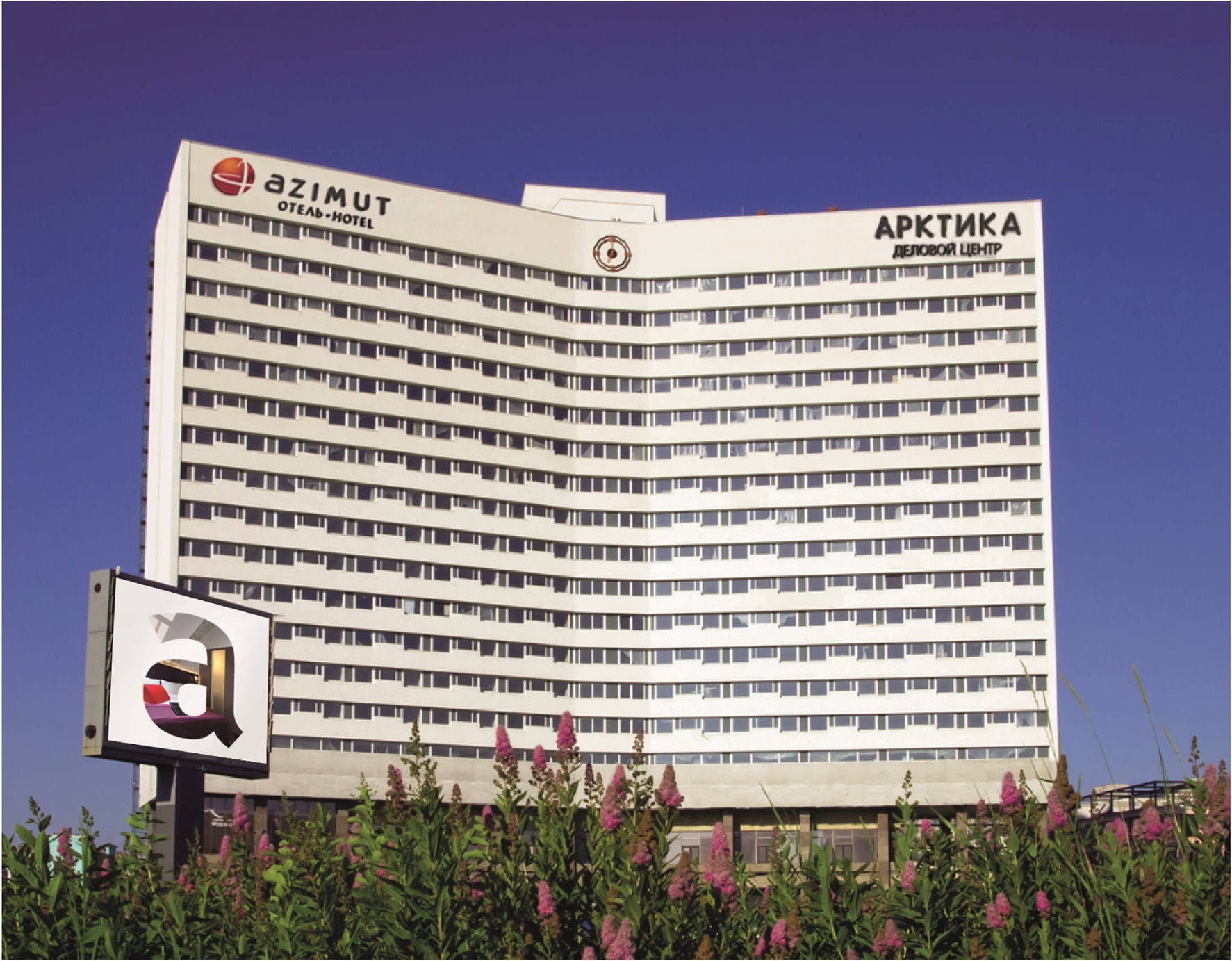 Azimut Hotel Murmansk.jpg